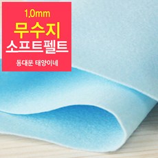 펠트무수지