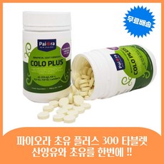 뉴질랜드 초유 산양유 단백질 파이오라 콜로플러스 300정 2통 Newzealand PaiOra chewable ColoPlus Milk, 2개