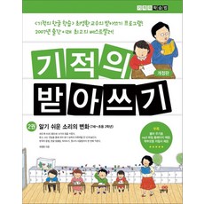 기적의 받아쓰기 2 - 스프링 제본선택, 제본안함