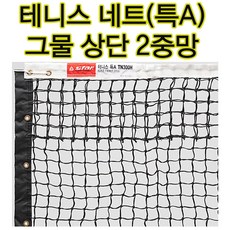 스타 테니스네트(특A) TN300H 테니스그물 2중망네트