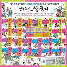 영웅호걸삼국지