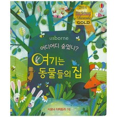 여기는 동물의 집, 어스본코리아