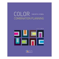 COLOR COMBINATION PLANNING 색채 디자인