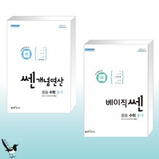 개념쎈중등수학3-2