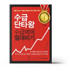 수급단타왕 수급매매 절대비기