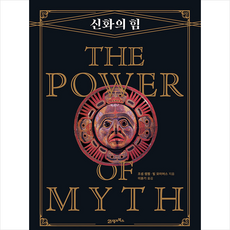 신화의힘