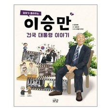 유니오니아시아 엄마가 들려주는 이승만 건국 대통령 이야기 보담, One color | One Size, One color | One Size