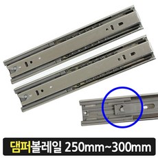 댐퍼서랍레일250