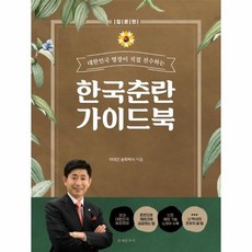 한국춘란