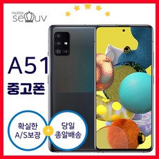 갤럭시a51중고