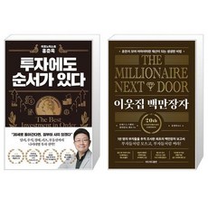 이웃집백만장자