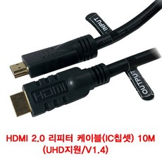 영상 2.0 장거리전송 리피터 HDMI케이블 IC칩셋 10M *B!ust, ♬-해당 상품 선택-♬