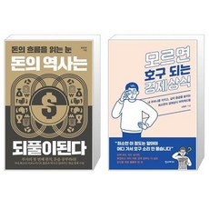 모르면호구되는경제상식책