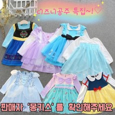 유아백설공주옷