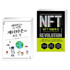 게더타운의모든것