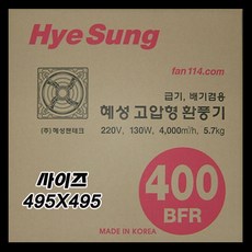 혜성환풍기