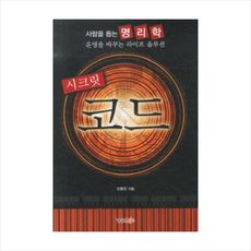 시크릿코드