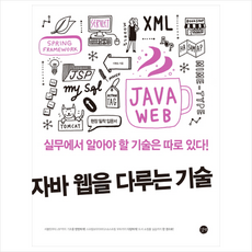 자바웹을다루는기술