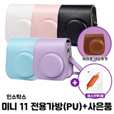 인스탁스미니9가방