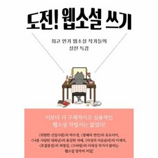 웹소설쓰기