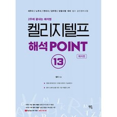 켈리 지텔프 해석 Point 13: 해...