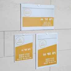 [ys마니소]아크릴 꽂이판 알림판 안내판 게시판 포스터 메뉴판 꽂이 A4 A5, A4 세로형 투명 꽂이