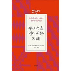 두려움을 넘어서는 지혜 : 톨텍 인디언이 전하는 자유와 기쁨의 삶, 도서