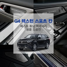 렉스턴스포츠스피커