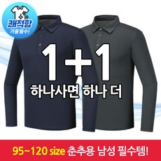 [1+1] 봄 가을 춘추 핸썸 남성 무지 카라티 R42 데일리 카라 티셔츠 작업복 등산 골프 근무복 현장복 빅사이즈 아웃도어 - 춘추근무복