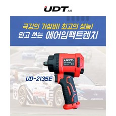 UDT에어 임팩트렌치 임팩렌치 에어임팩 에어임팩트 점보해머 UD-213SE 1/2SQ, 1개 - udm-pro