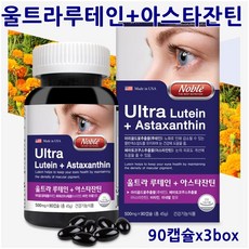 노블 울트라 루테인 아스타잔틴 황반 마리골드꽃 비타민A 아연 블루베리 결명자 추출물 미세조류 눈건강 복합기능성 온가족 영양제 미국, 90캡슐, 3box