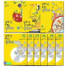 상위권수학960p단계세트