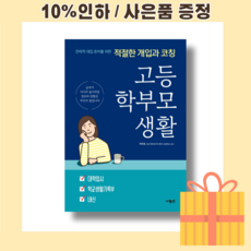 고등학부모생활책