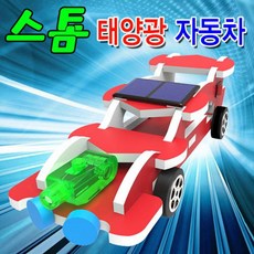태양광자동차만들기