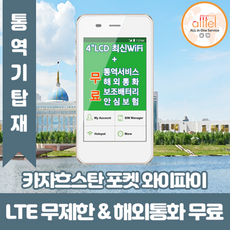 카자흐스탄여행