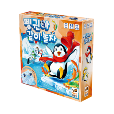 행복한바오밥 팽귄아 같이 놀자 보드게임