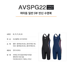 아레나 AVSPG22 여아동실내반신수영복 4부5부심플한일반수영복