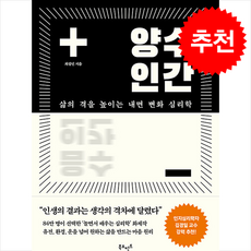양수인간 + 쁘띠수첩 증정, 북모먼트, 최설민