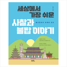 자현스님세상에서가장쉬운불교