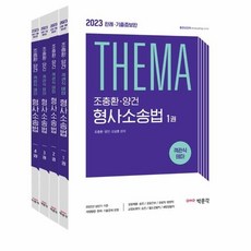 형사소송법기출