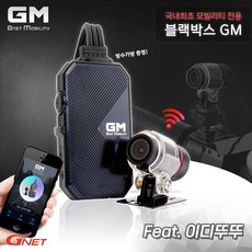 블랙박스 지넷 이디뚜뚜 모빌리티 전용 GM 블박 방진 방수 와이파이, GM 블랙박스+외장 GPS