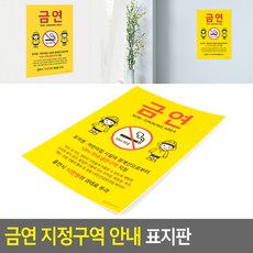 금연구역표지판 인테리어소품 디자인문패