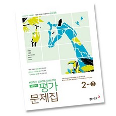 동아출판통합과학평가문제집