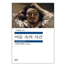 어둠속의사건