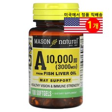 Mason Natural 메이슨 네추럴 생선 간유 Fish Liver Oil 비타민 A 3000mcg 10000IU, 1개, 100정