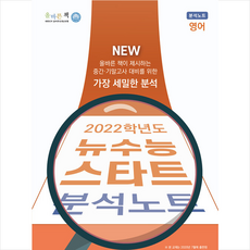 뉴수능스타트영어