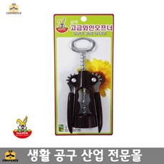 와인 오프너 와인용품 와인오픈 콜크 와인오프너 와인따개 고급