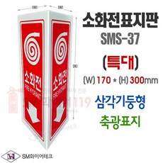 소화전표지