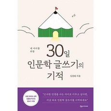 30일인문학글쓰기세트4권
