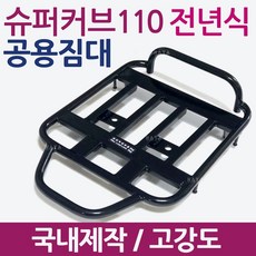 슈퍼커브짐대